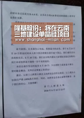 隆基股份:将在云南三地建设单晶硅项目“米兰直播”(图2) 米兰联赛视频直播