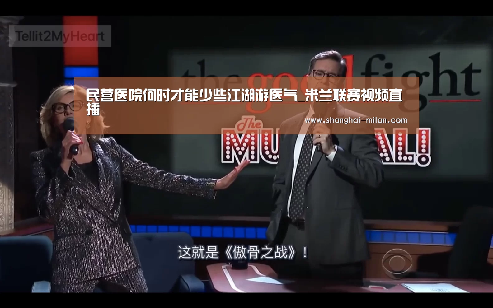 民营医院何时才能少些江湖游医气_米兰联赛视频直播(图1) 米兰直播