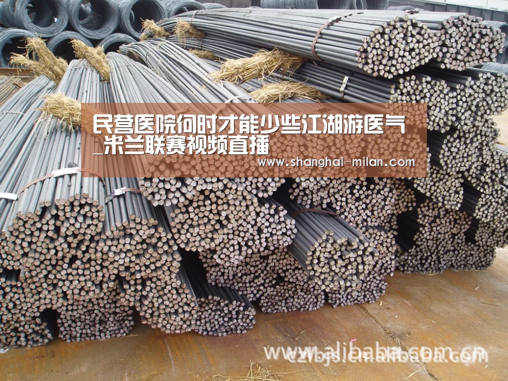 民营医院何时才能少些江湖游医气_米兰联赛视频直播(图2) 米兰联赛视频直播